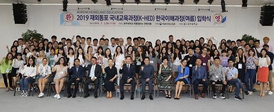 NSP통신-▲공주대가 2019 재외동포 국내교육과정 한국이해과정 입학식을 개최했다. (공주대학교)