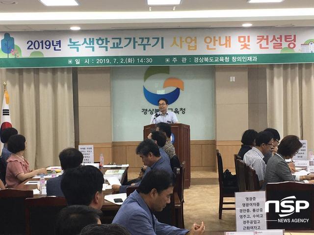 NSP통신-경상북도교육청은 2일 본청 화백관에서 녹색학교가꾸기 사업 공모에 선정된 초·중·고 40교를 대상으로 컨설팅을 실시했다. (경북교육청)