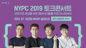 [NSP PHOTO]넥슨, 제4회 NYPC 일정 공개…토크콘서트 참가자 모집