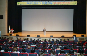 [NSP PHOTO]여수시, 어린이집 교직원 연수회 개최