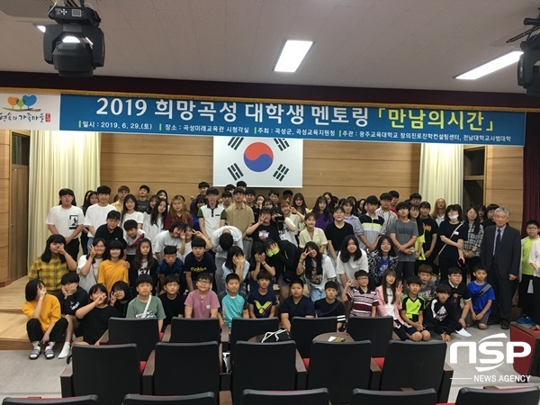 NSP통신-곡성군이 최근 개최한 2019년 희망곡성 대학생 멘토링 만남의 시간.