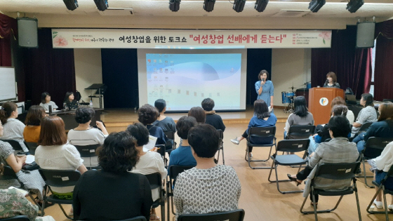 NSP통신-2일 시민회관 리허설룸에서 제24회 양성평등주간을 맞아 여성 창업 선배에게 듣는다 여성창업토크 콘서트가 진행되고 있다. (광명시)