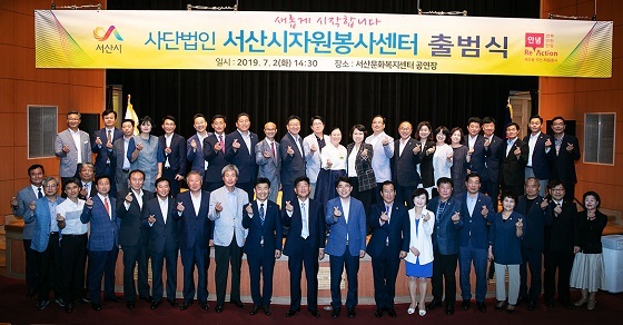 NSP통신-▲서산시자원봉사센터가 사단법인 체제로 전환하고 제2의 도약을 선언했다. (서산시)
