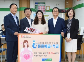 [NSP PHOTO]농협광주본부,  출산장려 특화상품 I(아이)든든 예·적금출시