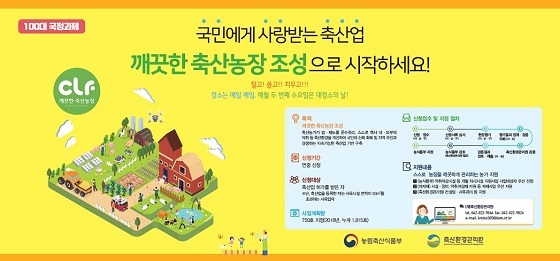 NSP통신-▲아산시가 깨끗한 축산농장 지정사업을 적극 추진한다. (아산시)