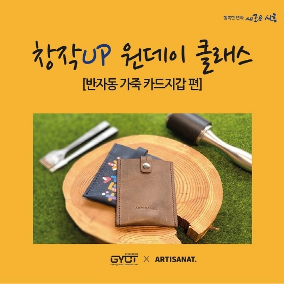 NSP통신-창작 UP 원데이 클래스 이미지. (시흥시)