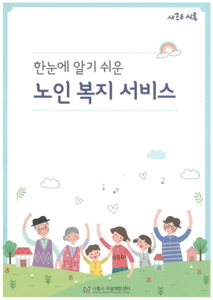 NSP통신-노인자살예방 포스터. (시흥시)