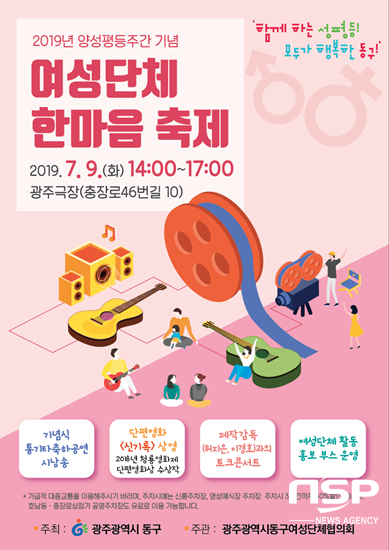 NSP통신-광주 동구가 오는 9일 개최하는 여성단체 한마음축제 포스터. (광주 동구)