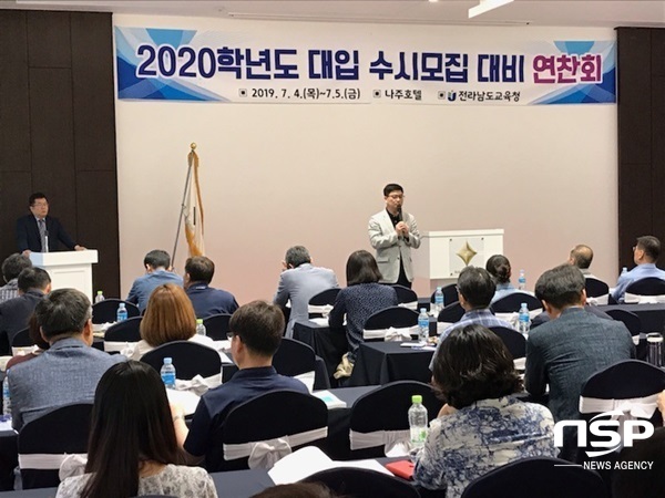 NSP통신-전남교육청이 4일 개최한 2020 대입 수시모집 대비 연찬회. (전남교육청)