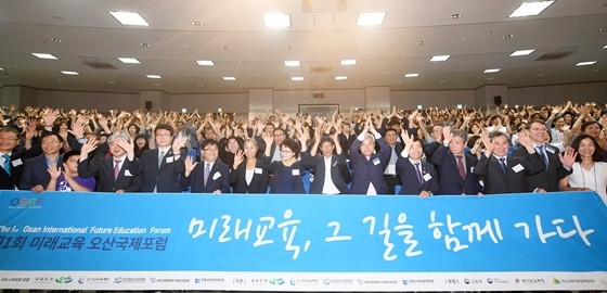 NSP통신-4일 오산대학교에서 열린 제1회 미래교육 오산국제포럼 모습. (오산시)