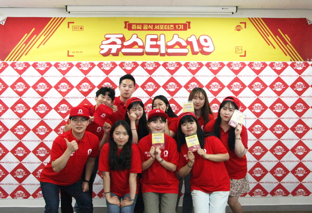 NSP통신-쥬씨 공식 서포터즈 쥬스터스19 발대식에 참가한 서포터즈들이 포즈를 취하고 있다.