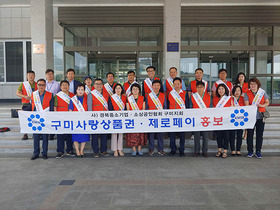 [NSP PHOTO]구미시, 구미사랑 상품권 가맹점 모집 캠페인 실시