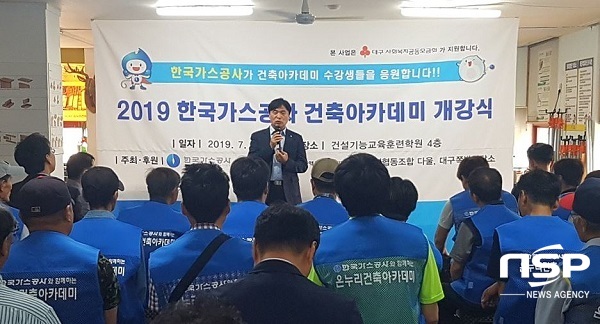 NSP통신-한국가스공사가 지난 3일 제4회 온(溫)누리 건축아카데미 개강식을 개최했다. (한국가스공사()