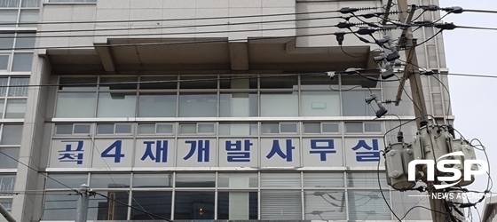 NSP통신-고척4구역 재개발조합 사무실 (윤민영 기자)