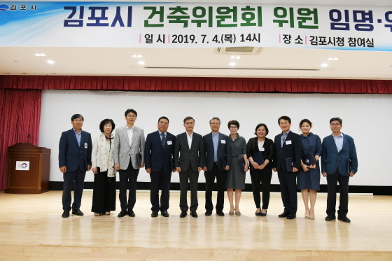 NSP통신-4일 김포시청 참여실에서 열린 김포시 건축위원회 위원 임명·위촉식에서 정하영 김포시장(왼쪽 다섯번째)을 비롯한 관계자들이 기념촬영을 하고 있다. (김포시)