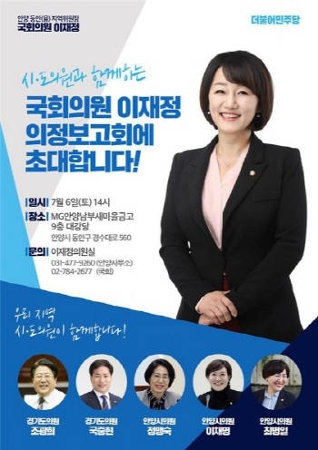 NSP통신-이재정 국회의원의 의정보고회 포스터. (이재정 의원실)