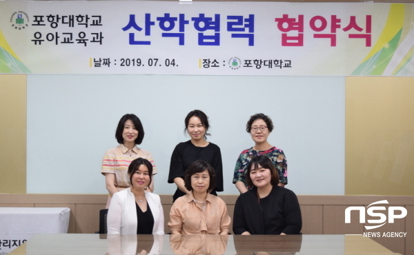 NSP통신- (포항대학교)