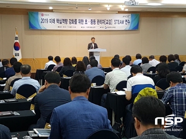 NSP통신-경북교육청은 미래 핵심 역량 강화를 위한 STEAM-MAKER 연수를 개최했다. (경북교육청)