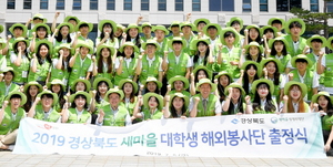[NSP PHOTO]경북도, 새마을 대학생 해외봉사단 출정식 가져
