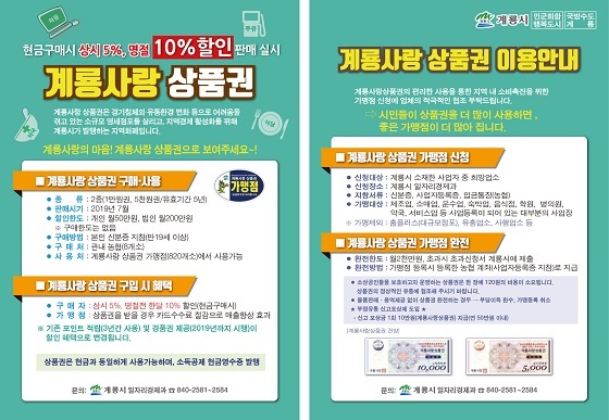 NSP통신-▲계룡시가 오는 15일부터 계룡사랑상품권 할인 판매에 들어간다. (계룡시)