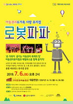 [NSP PHOTO]구미시, 아동권리&가족사랑 뮤지컬 로봇파파 성황리 개최