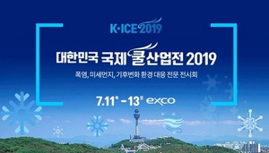 [NSP PHOTO]대구시, 대한민국 최초 2019 대한민국 국제쿨산업전 개최