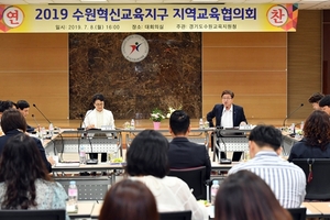 [NSP PHOTO]수원시, 혁신교육지구 운영위원회 첫 회의 개최