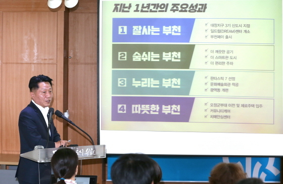 NSP통신-장덕천 부천시장이 민선 7기 주요성과를 발표하고 있다. (부천시)