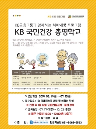 NSP통신-KB국민건강 총명학교 똑똑마켓 홍보 포스터. (시흥시)