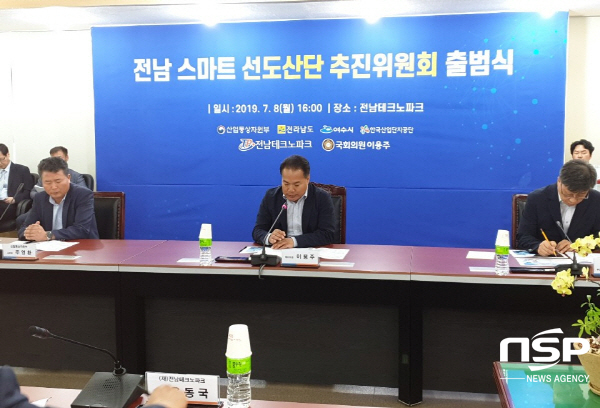 -전남테크노파크에서 전남 스마트 선도산단추진위원회가 열렸다. (이용주의원실)
