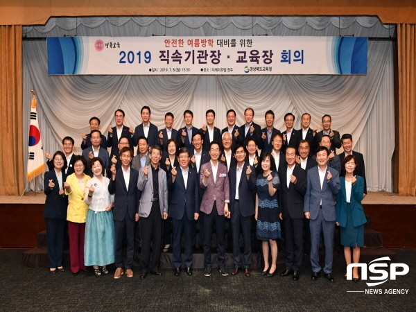 NSP통신-경상북도교육청은 지난 8일 더케이호텔 경주에서 직속기관장 및 교육장 회의를 개최했다 (경북교육청)