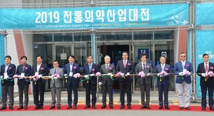 [NSP PHOTO]한국한의약진흥원, 2019 전통의약산업대전 및 국제컨퍼런스 개최