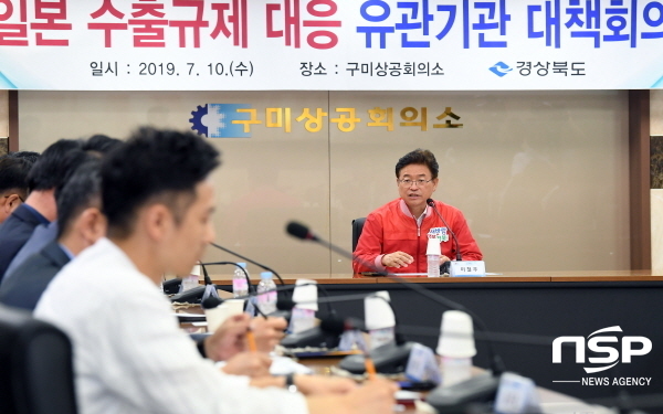 NSP통신-경상북도는 10일 일본 수출규제 대응책 마련을 위한 수출유관기관 긴급 대책회의를 가졌다. (경북도)