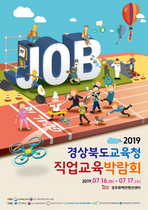 [NSP PHOTO]경북교육청,  2019 직업교육박람회 개최