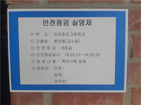 [NSP PHOTO]경북교육청, 학교시설물 안전에 대한 신뢰도 높여