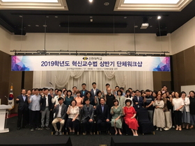 [NSP PHOTO]포항 선린대,  2019학년도 혁신교수법 상반기 단체워크샵 개최