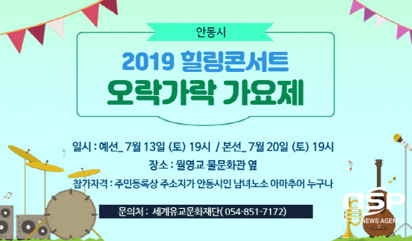 NSP통신-안동시는 오는 13일 대표적인 관광명소 월영교 일원에서 노래경연대회를 개최한다 (안동시)