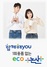 [NSP PHOTO]논산시, 장바구니·텀블러 인증 이벤트 실시
