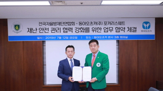 NSP통신-전국자율방재단연합회와 업무협약 (동아오츠카 제공)