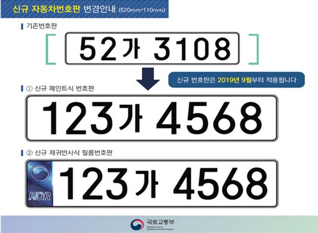 NSP통신-신규 자동차 번호판 예시. (부천시)