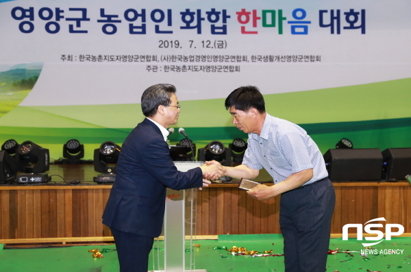 NSP통신-한국농촌지도자 영양군연합회는 12일 오도창 영양군수를 비롯한 내·외빈 및 농업인 단체 회원 800여명이 참석한 가운데 2019 농업인 화합 한마음대회 를 영양군민회관에서 개최했다. (영양군)