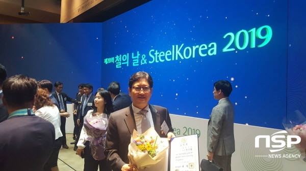 NSP통신-철의날 Steel KOREA 2019에서 상을 받는 레스코 방신범 대표이사 (포항제철소 협력사협회)