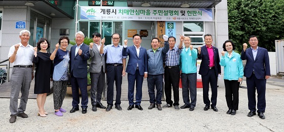 NSP통신-▲계룡시가 치매안심마을 현판식을 가졌다. (계룡시)