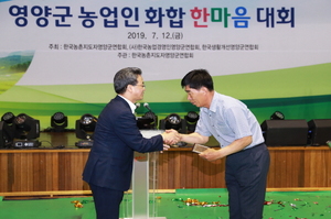 [NSP PHOTO]한국농촌지도자 영양군연합회,  농업인 화합 한마음대회 개최