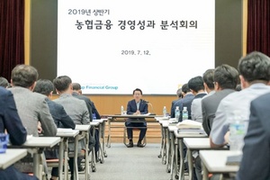 [NSP PHOTO]NH농협금융, 2019 상반기 경영성과 분석회의 개최