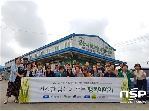 [NSP PHOTO]군산시, 서울 소비자초청 농촌체험 행사 실시