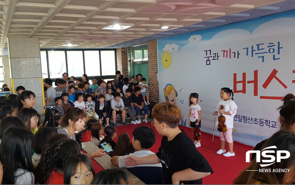 NSP통신-경상북도교육청은 인성교육 특색사업인 도전! 성취프로그램 을 다양하게 운영한다. 사진은 포항 연일 형산초등학교의 성취프로그램 활동 모습 (경상북도 교육청)