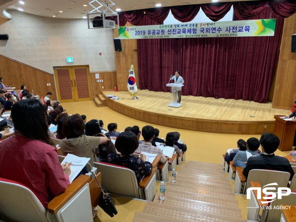 NSP통신-경상북도교육청은 지난 13일 유공교원 선진교육체험 국외연수 대상자 100명을 대상으로 경산교육지원청 대강당에서 사전교육을 했다. (경상북도 교육청)