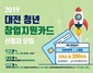 [NSP PHOTO]대전시, 청년창업지원카드 사업 확대 지원