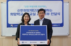 [NSP PHOTO]신한희망재단, 특수학교 학생 대상 SW교실 교육 기부 전달식 개최